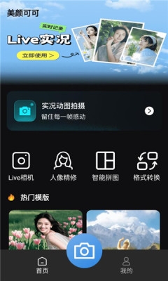 美颜可可下载app
