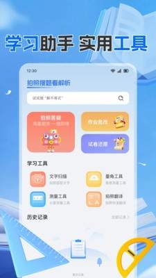 作业搜题答案帮下载