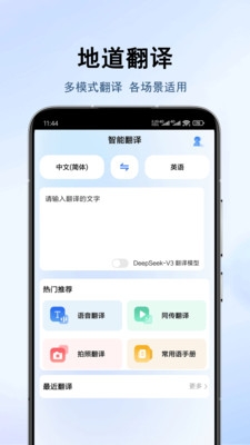 地道翻译君下载