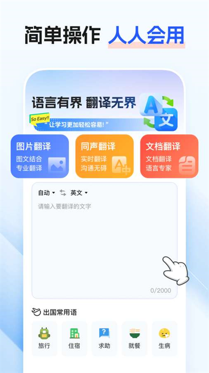 最美翻译官下载安装app