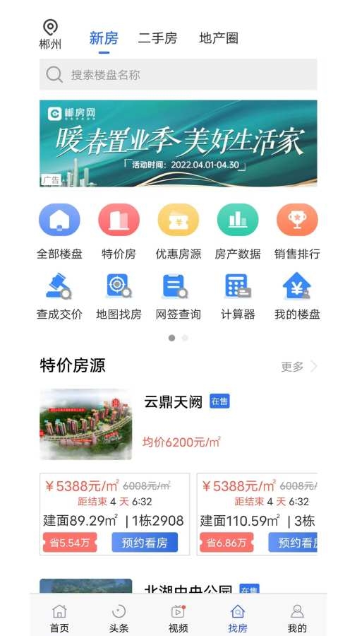 郴房网app