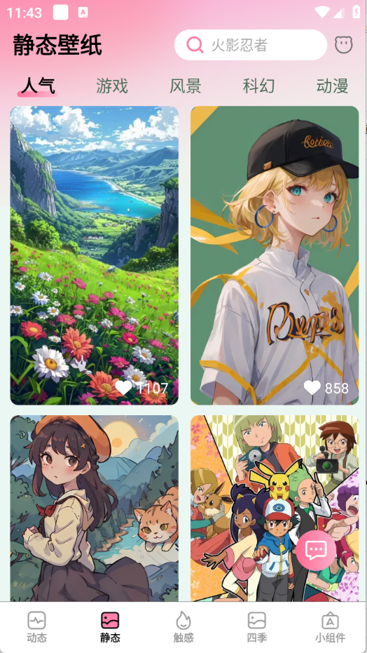 椰椰免费壁纸最新版