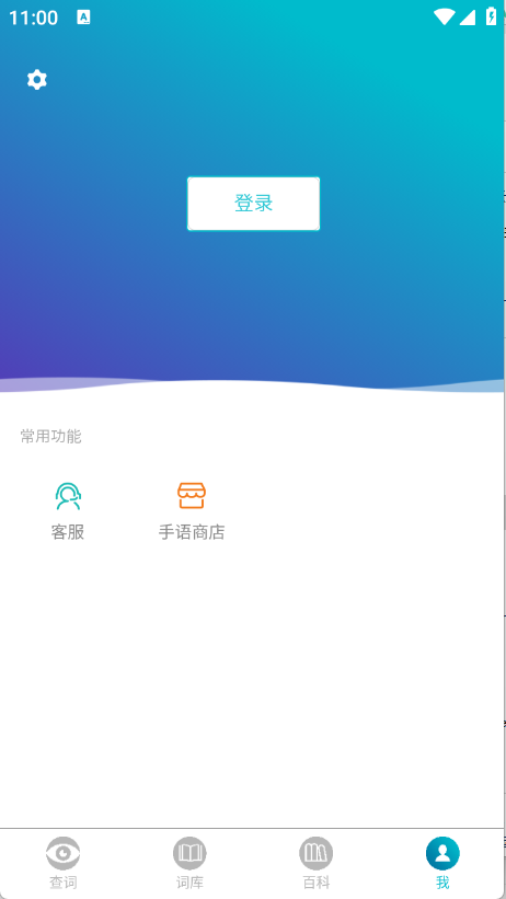 手语词库app手机版