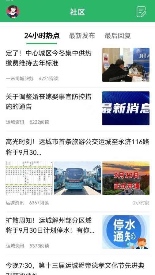 灵通资讯网手机版