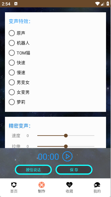 战场变声器app