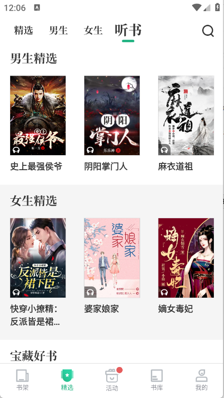 爱看书极速免费版