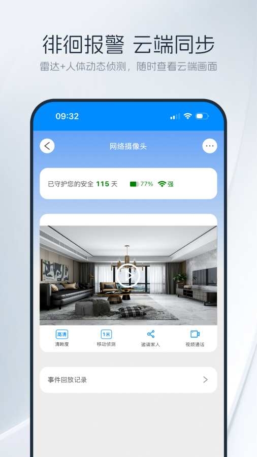 优智云家智能锁app下载