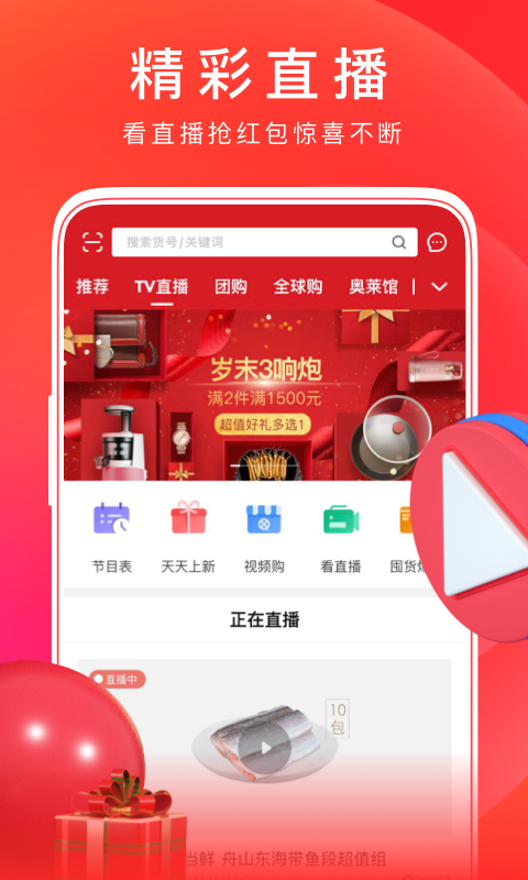 东方购物app下载安装免费