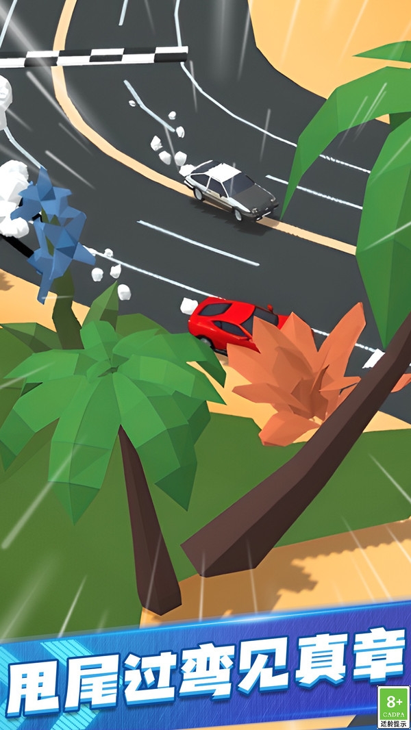 极速漂移闯关手机版下载