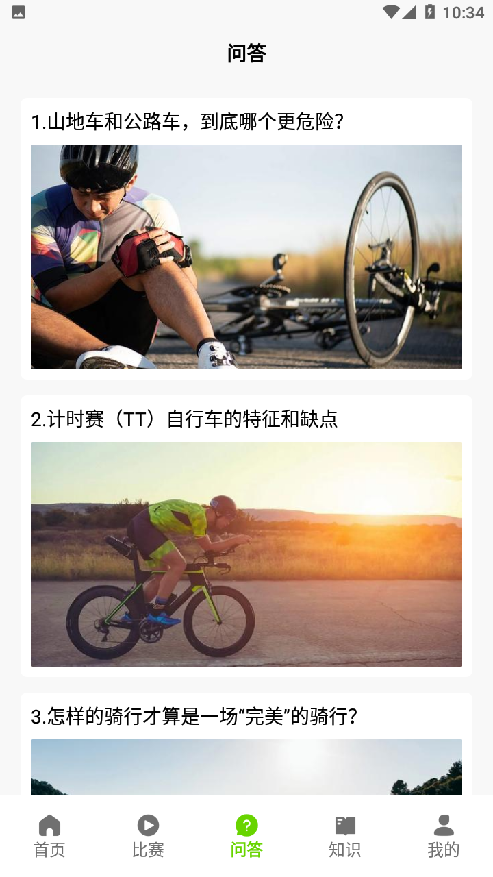 去骑自行车官方版下载