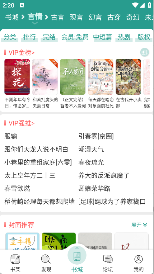 晋江小说阅读最新版