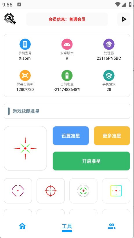KC工具箱app官方版