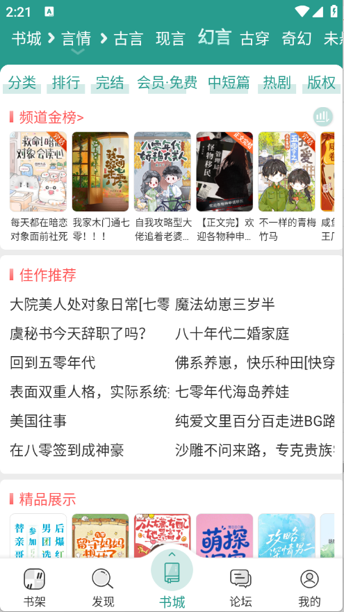 晋江小说阅读最新版