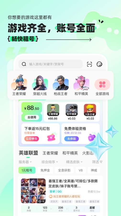 租号玩经典版下载