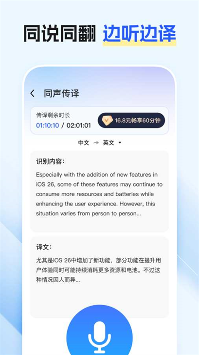 最美翻译官下载安装app