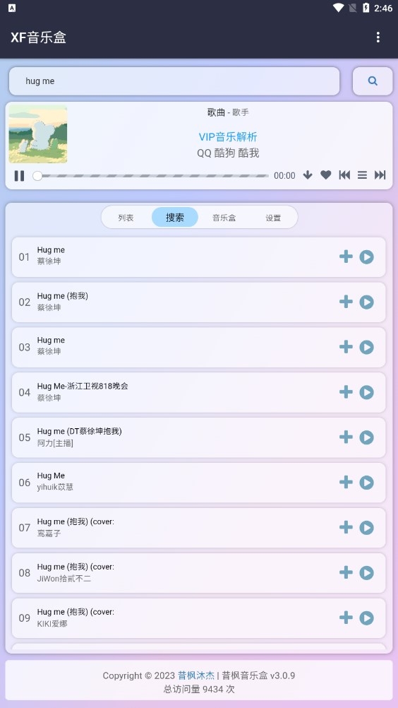 昔枫音乐盒官网版