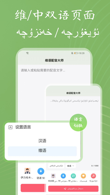 维语配音大师app