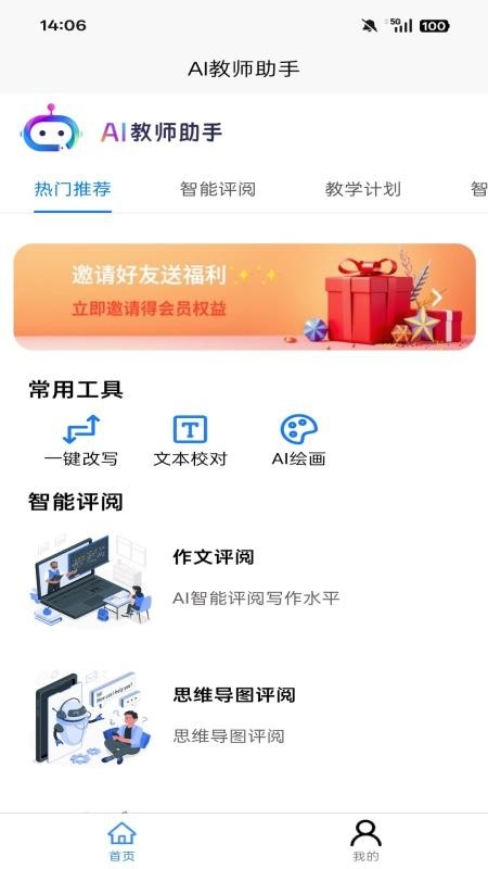 AI教师助手软件下载安装