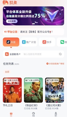 鼓象短剧app下载官网版