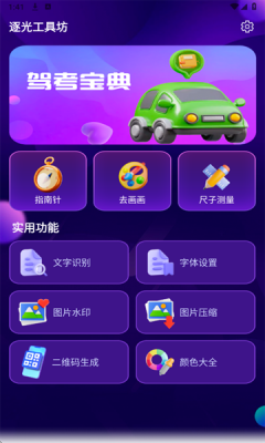 逐光工具坊官方版