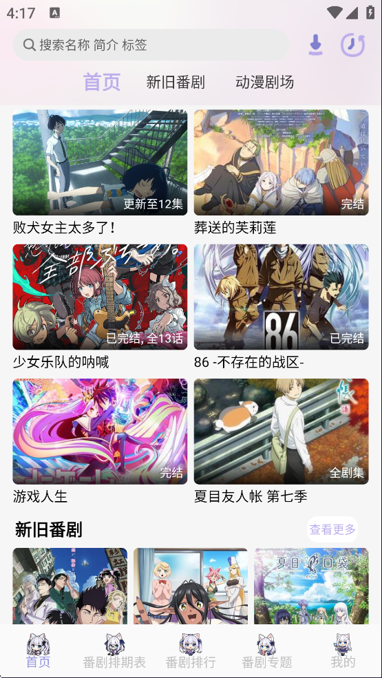 AkiAnime动漫官网版