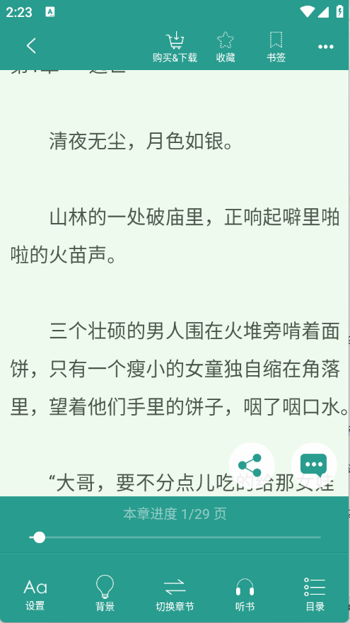 晋江小说阅读最新版