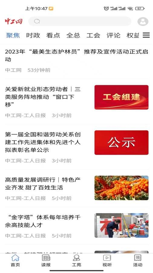 中工网app
