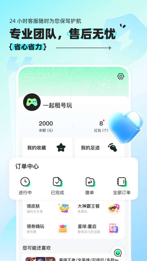 租号玩经典版下载