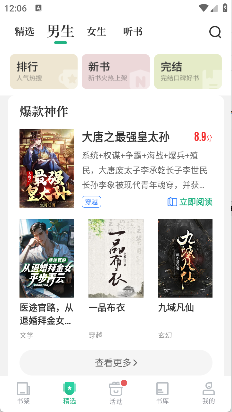 爱看书极速免费版