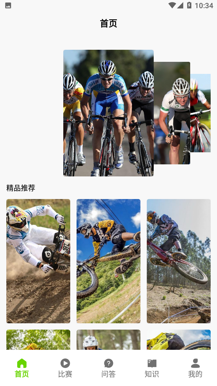 去骑自行车官方版下载