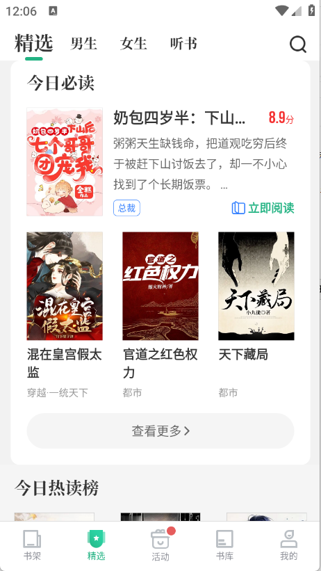 爱看书极速免费版