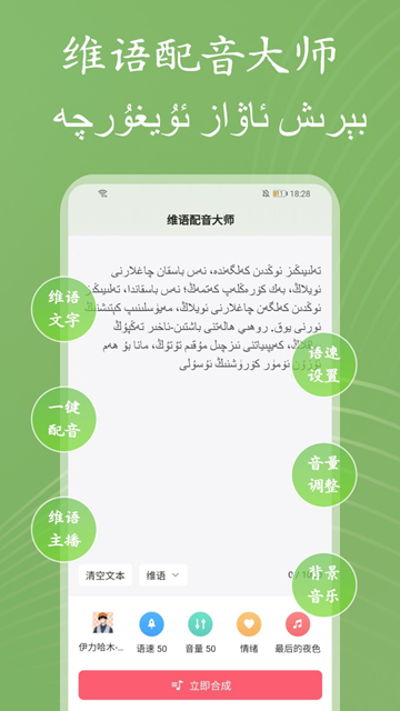 维语配音大师app