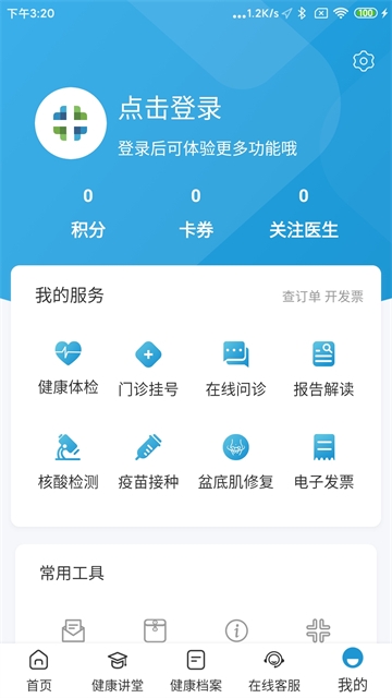 和谐医疗app下载安装最新版本
