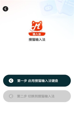 搜猫输入法下载安装手机版