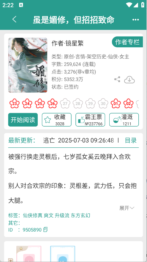 晋江小说阅读最新版