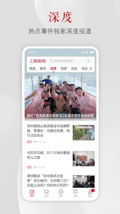 上游新闻官网app