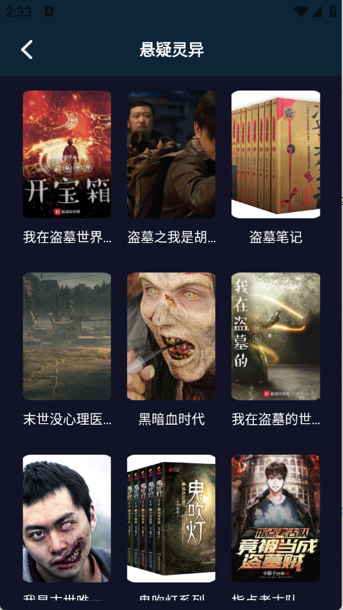 夜班小说阅读器app手机版