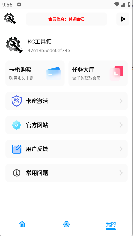 KC工具箱app官方版