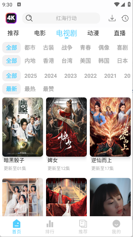 4K剧下饭软件下载最新版