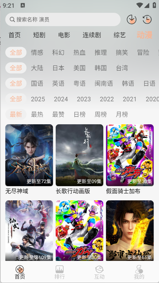 追剧咯APP官方最新版