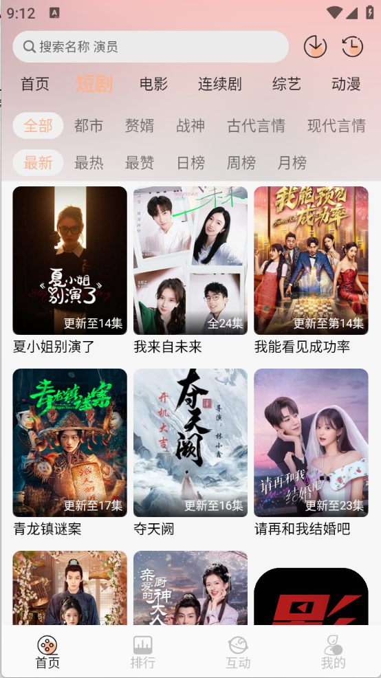 追剧咯APP官方最新版