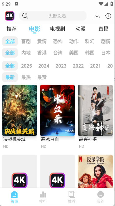 4K剧下饭软件下载最新版