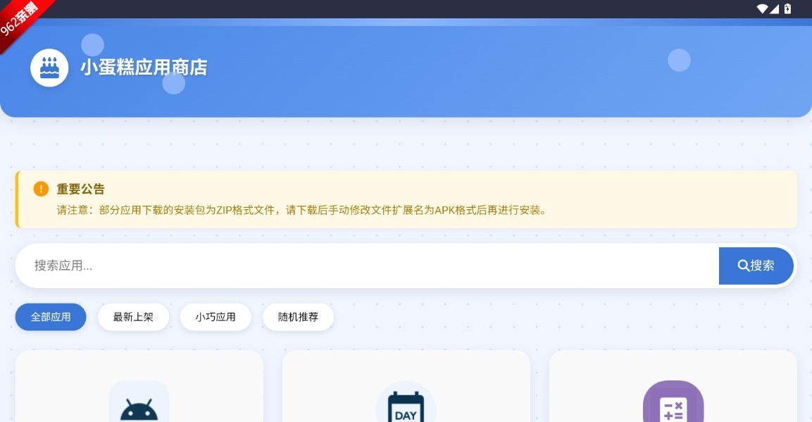 小蛋糕应用商店下载手机版