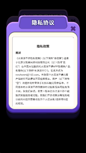 水滴消不停下载