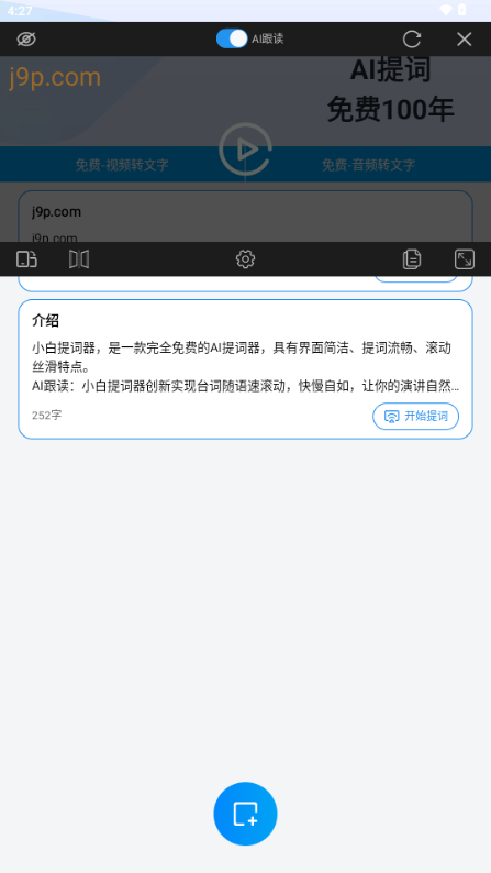 小白提词器正版免费