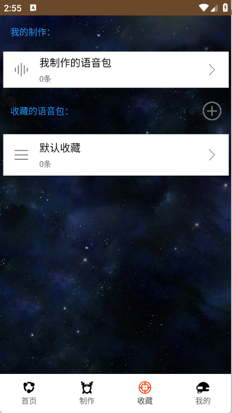 战场变声器app