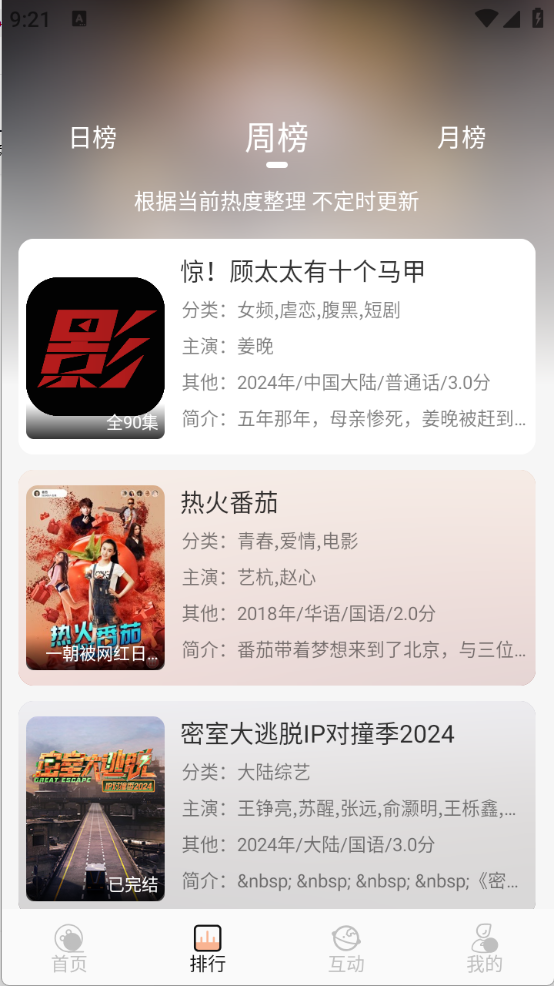 追剧咯APP官方最新版