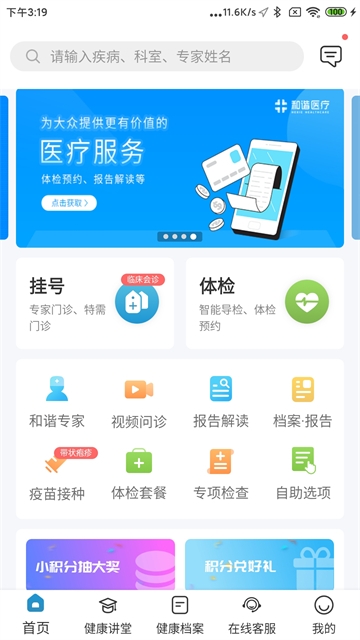 和谐医疗app下载安装最新版本