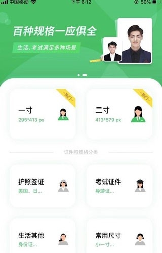 寸照拍摄手机软件免费