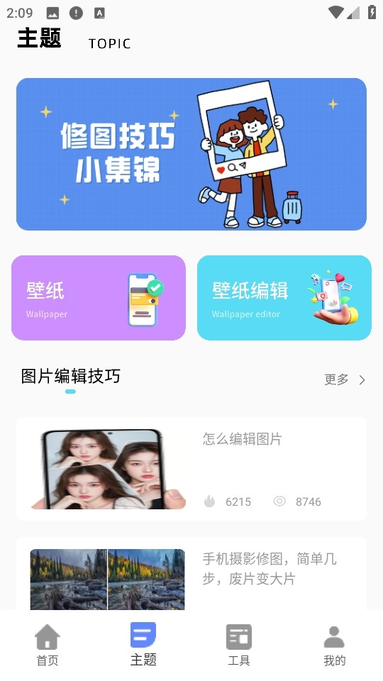 今日桌面主题下载安装最新版